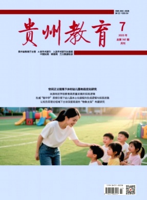 贵州教育杂志